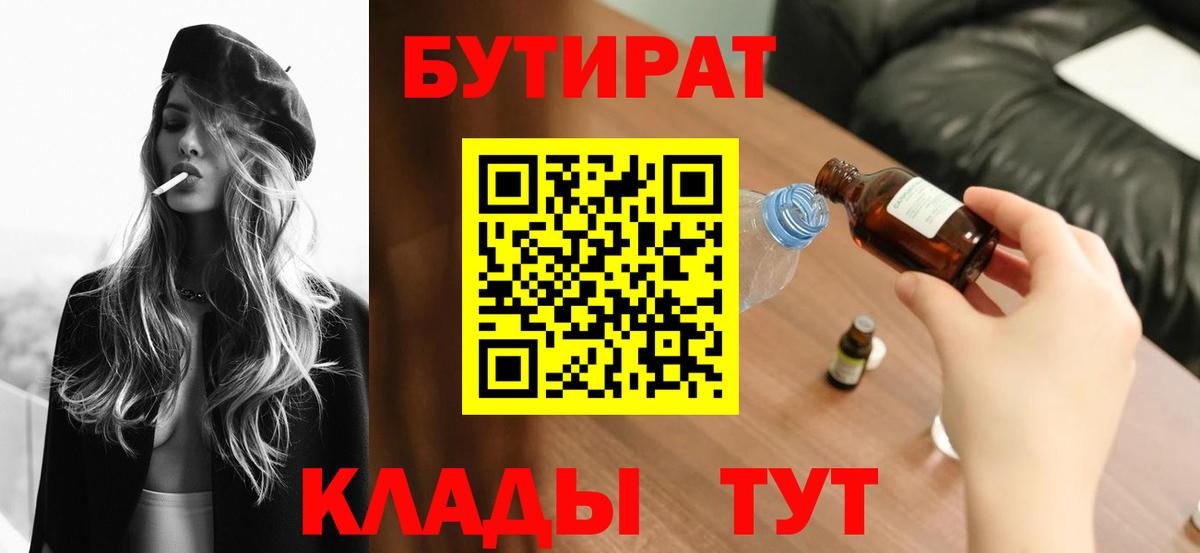 Бутират оксана  Бутират  Новодвинск  Вход с VPN 