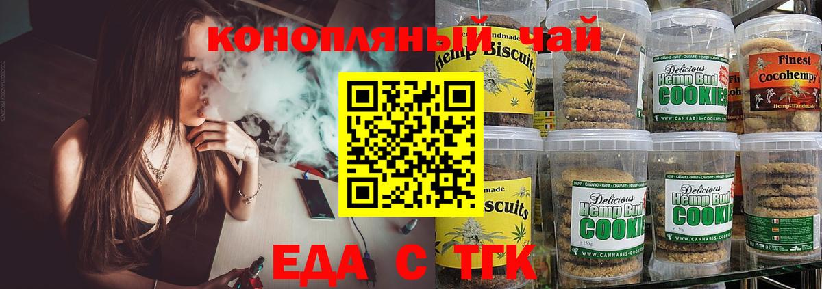 Новодвинск  Печенье с ТГК конопля  Вход с VPN 