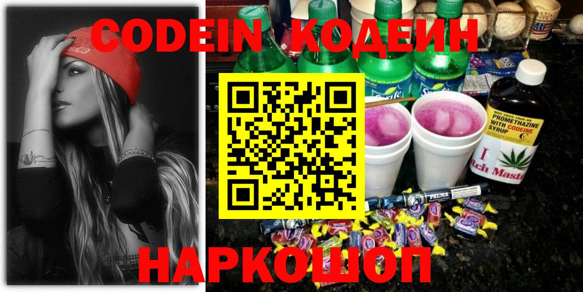 Кодеиновый сироп Lean Purple Drank Новодвинск