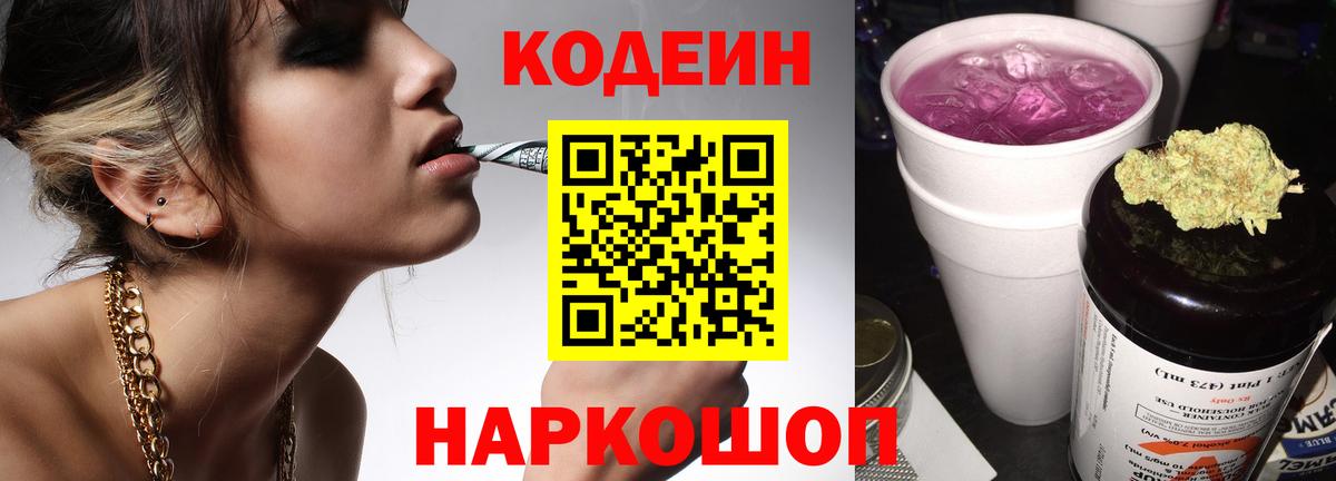 Codein напиток Lean (лин)  Кодеиновый сироп Lean напиток Lean (лин)  Вход с VPN  Новодвинск 