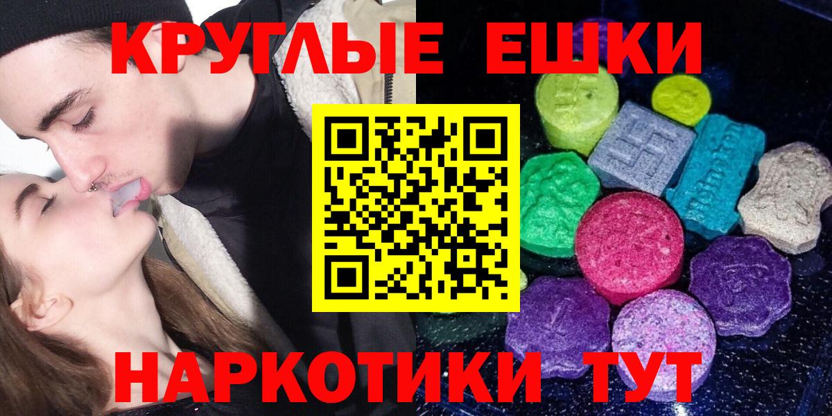 ЭКСТАЗИ круглые Новодвинск