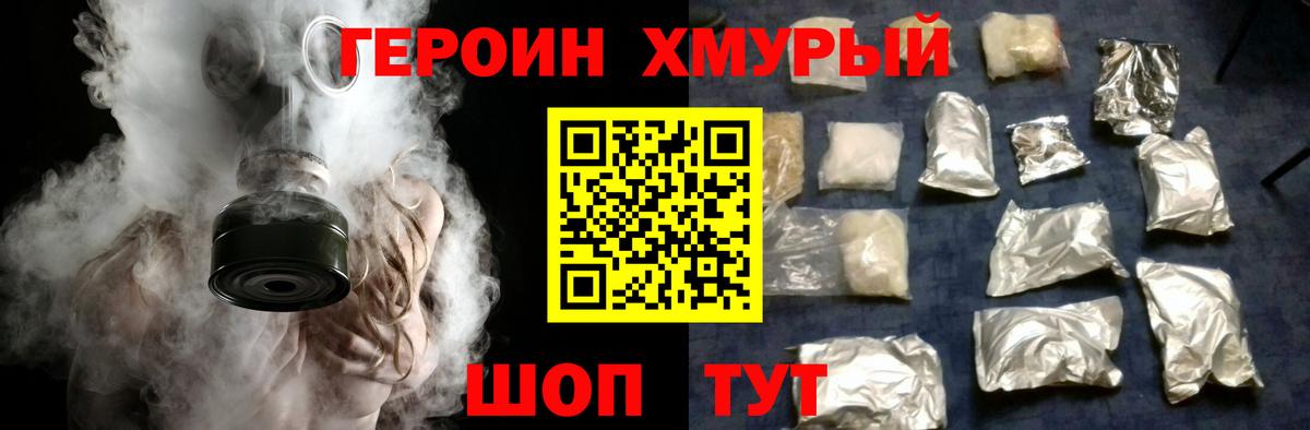 Героин  Героин герыч  Вход с VPN  Новодвинск 