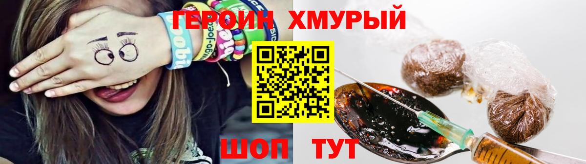 ГЕРОИН VHQ Новодвинск