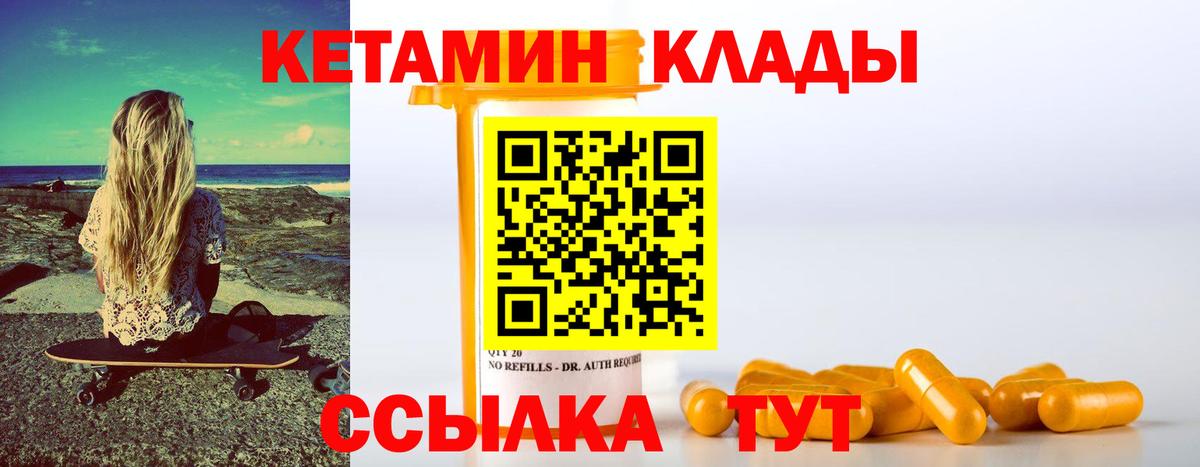 КЕТАМИН VHQ  Вход с VPN  Новодвинск  КЕТАМИН ketamine 