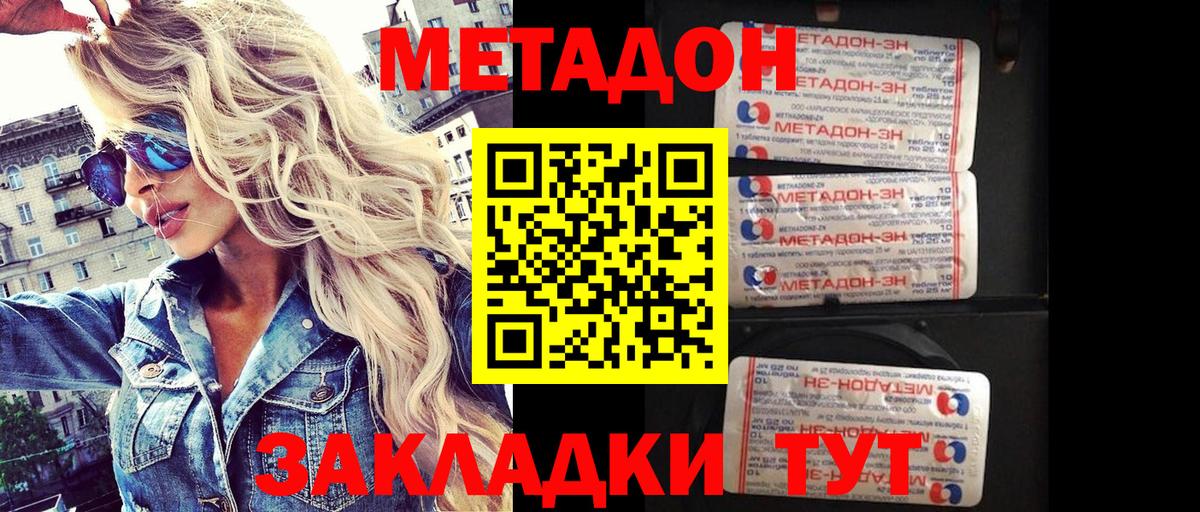 Новодвинск  МЕТАДОН мёд  Вход с VPN 