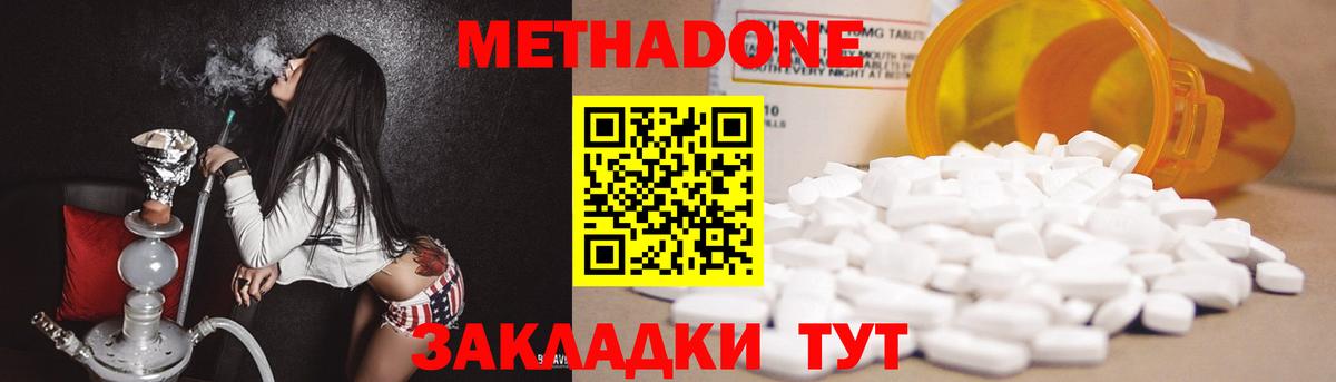 Метадон белоснежный Новодвинск