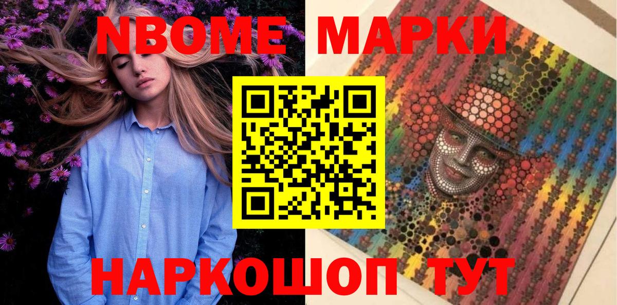 Марки N-bome 1500мкг Новодвинск